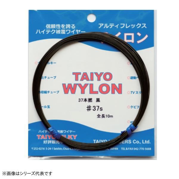 大洋ベンダーズ 大洋ワイロン 黒 37er 10m (ナイロンライン 釣り糸) ゆうパケット可