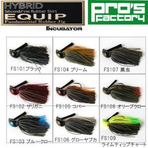 プロズファクトリー INC エキップ ハイブリッド 3/8オンス その1 ゆうパケット可