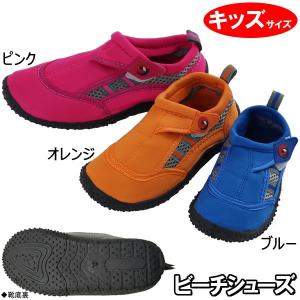 （最大25倍！11/18まで店内ポイントアップ中！） マリンシューズ キッズ ビーチシューズ BS-8126 オレンジ 16cm~21cm (ジュニア ウォーターシューズ) (釣り具）