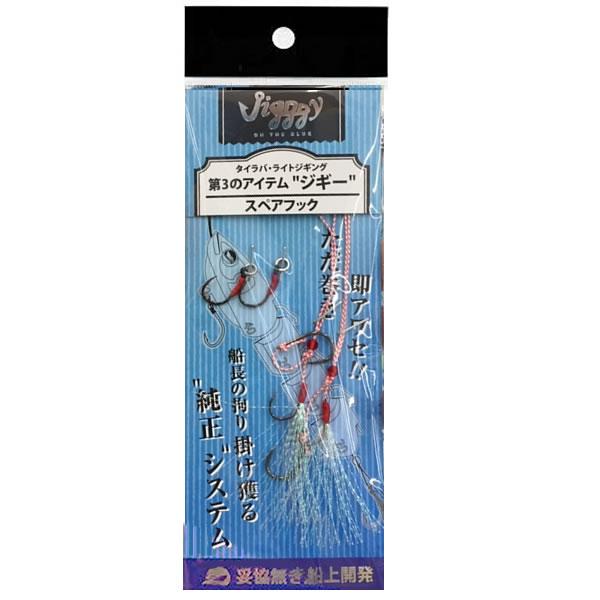 オンザブルー Jigggy ジギー スペアフックセット (アシストフック) ゆうパケット可