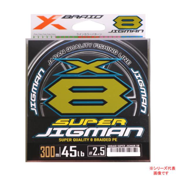 X-BRAID エックスブレイドスーパージグマンX8 600m 1号20lb〜2号35lb (ソルト...