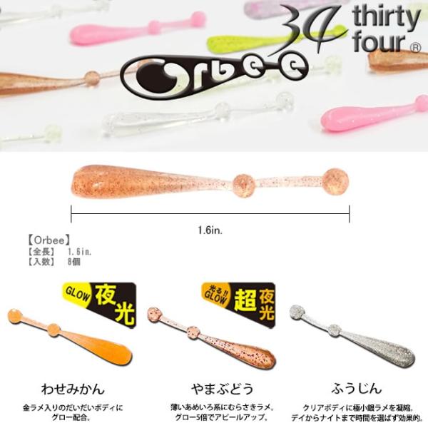 34 オービー 1.6in 新色 (キメラベイト 34 ワーム アジ メバル) ゆうパケット可