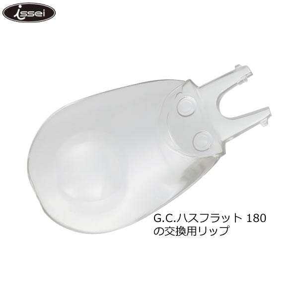 イッセイ ハスフラット180 シャローリップ80 (ルアー手作り用品) ゆうパケット可