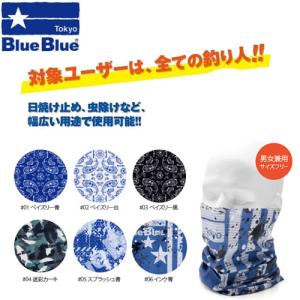 ブルーブルー フェイスマスク