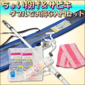 サビキ 釣り竿 セット ちょい投げ＆サビキ Ｗセット 300　サビキセット (釣り竿) (釣り具）｜fishing-you