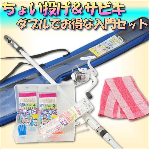 サビキ 釣り竿 セット ちょい投げ＆サビキ Ｗセット 300　サビキセット (釣り竿) (釣り具）