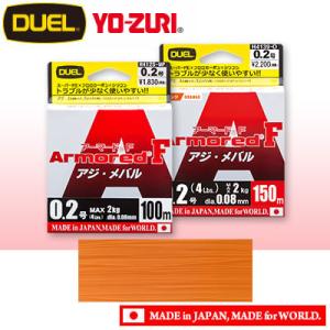 デュエル アーマード F アジ・メバル 100m オレンジ (PEライン) ゆうパケット可