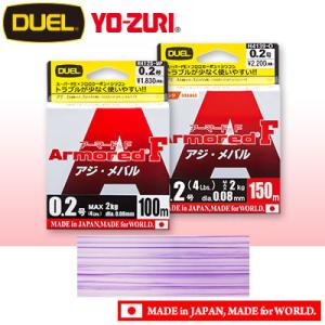 デュエル アーマード F アジ・メバル 150m ミルキーピンク (PEライン) ゆうパケット可