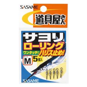 ささめ針 道具屋 サヨリローリング P-262 (エギスナップ) ゆうパケット可｜fishing-you