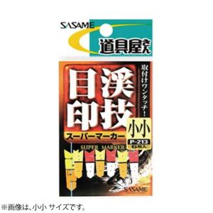 ささめ針 道具屋スーパーマーカー P-213 (目印) ゆうパケット可｜fishing-you