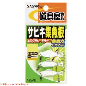 ささめ針 サビキ集魚板 PA-225の高価買取価格
