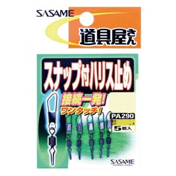 ささめ針 道具屋 スナップ付ハリス止め PA290 (サルカン・スナップ) ゆうパケット可