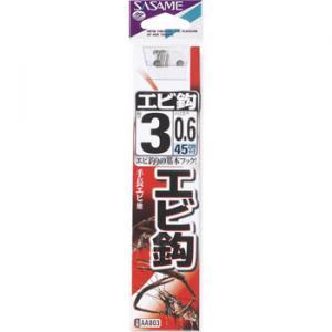 ささめ針 エビ鈎(茶) 糸付 AA803 ゆうパケット可