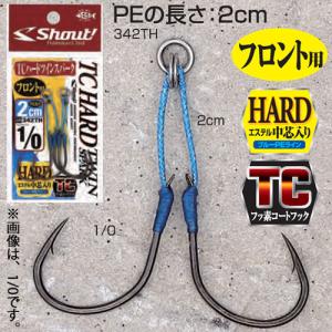 シャウト TCハードツインスパーク 2cm 342TH ＃2