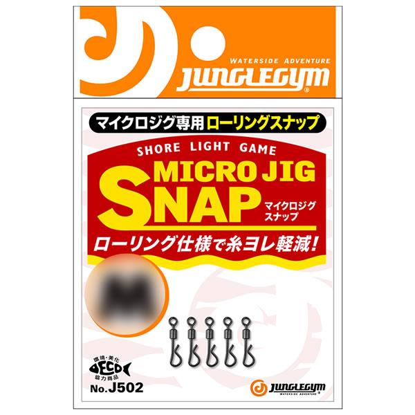 ジャングルジム マイクロジグスナップ J502 (スナップ) ゆうパケット可