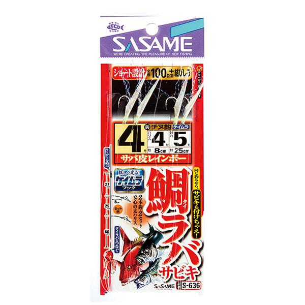 ささめ針 タイラバサビキ サバ皮&amp;ケイムラ S-636 (サビキ仕掛け) ゆうパケット可