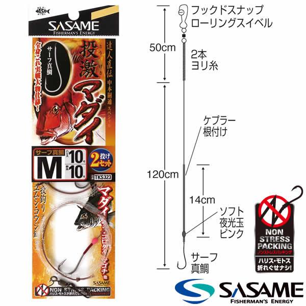 ささめ針 特選達人直伝 投激マダイ (投げ仕掛け) ゆうパケット可