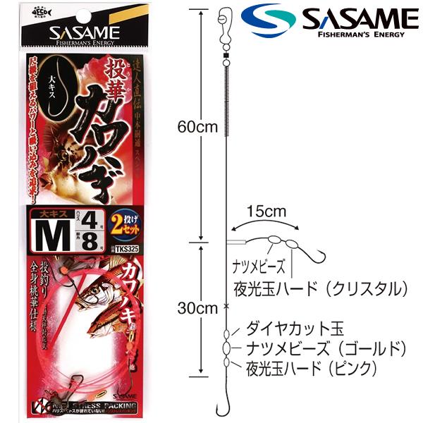 ささめ針 特選達人直伝 投華カワハギ TKS325 (カワハギ仕掛け) ゆうパケット可