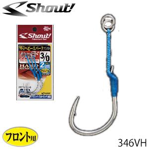 シャウト ヘビースパークアシスト ハードシングル 2cm 346VH (アシストフック)