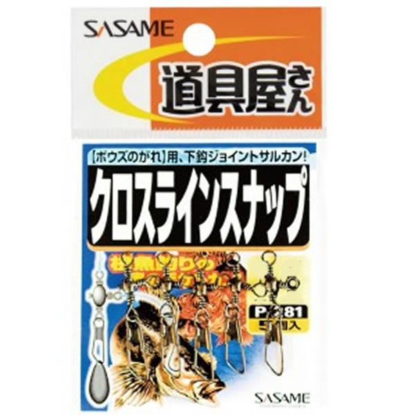 ささめ針 道具屋クロスラインスナップ P-281 (サルカン・スナップ) ゆうパケット可