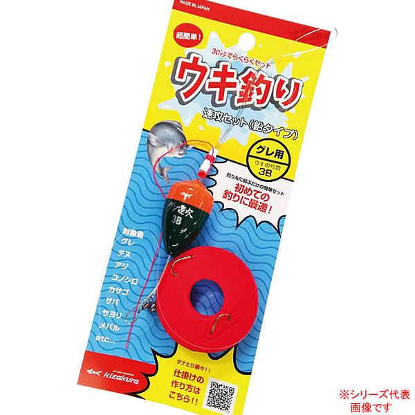 キザクラ ウキ釣速攻セット 鉛タイプ グレ用 (海水仕掛け)