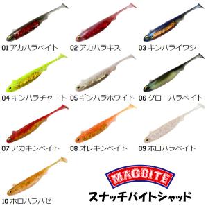 ハリミツ マグバイト スナッチバイトシャッド 3in MBW04 (ロックフィッシュ フラットフィッシュ ルアー) ゆうパケット可