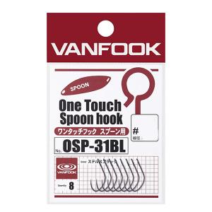 ヴァンフック ワンタッチフック スプーン用 ステルスブラック OSP-31BL (トラウト スプーン フック)