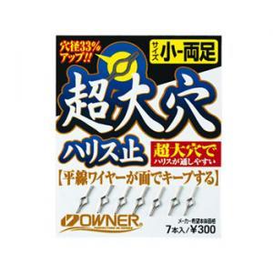 オーナー 超大穴ハリス止 16523 (鮎 ハリス止め) ゆうパケット可