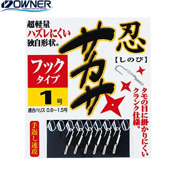 オーナー 忍サカサ フックタイプ 白 (鮎サカサ針) ゆうパケット可