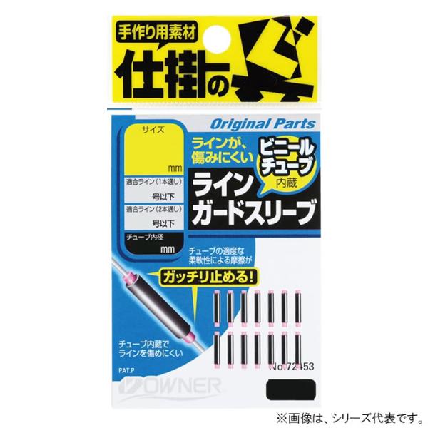 オーナー ラインガードスリーブ 72453 (釣り道具) ゆうパケット可