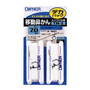 オーナー デカパック 移動鼻かんスイフト仕掛 TN-2 (鮎釣り 仕掛け ハナカン 鼻カン メガネ式...