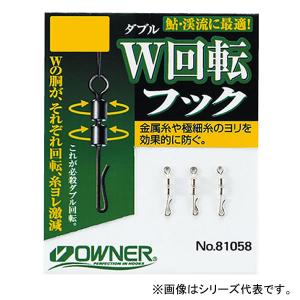 オーナー W回転フック 81058 (鮎釣り 用品) ゆうパケット可