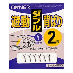 オーナー 遊動W背ばり AS-21 ゆうパケット可の商品画像