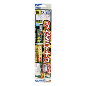 オーナー うなぎアナゴの基本完全セット (うなぎアナゴ仕掛け) ゆうパケット可