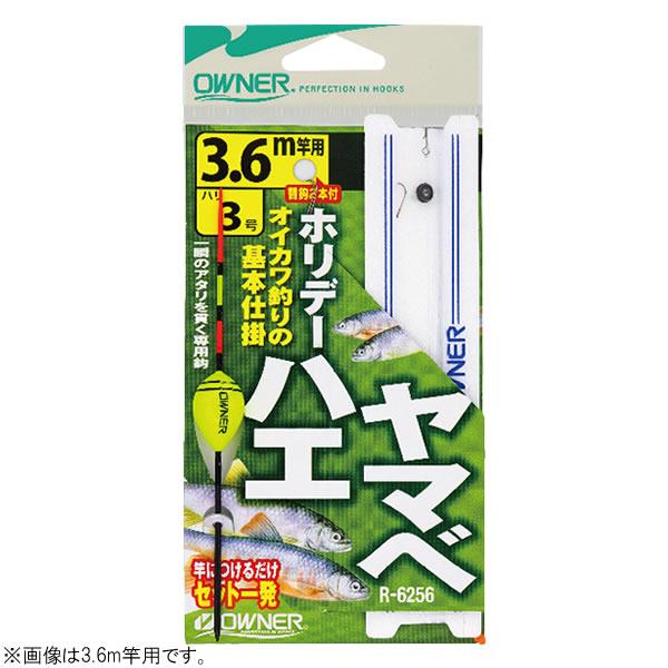 オーナー ホリデーハエヤマベ仕掛 4.5m R-6256 (淡水仕掛け) ゆうパケット可