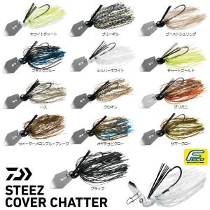 ダイワ スティーズカバーチャター 1/2oz (チャターベイト)