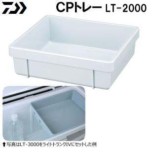 DAIWA(釣り) ダイワ CPトレー LT3000 (クーラーボックスパーツ DAIWA(釣り) ダイワ CPトレー LT3000 (クーラーボックスパーツ