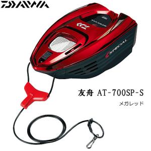 ダイワ 友舟 AT-700SP-S メガレッド【送料無料】｜fishing-you