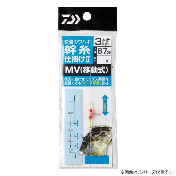 ダイワ 快適カワハギ幹糸仕掛け2 MV(移動式)3本針4号 (胴突仕掛け) ゆうパケット可