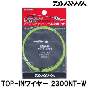 ダイワ TOP-IN トップインワイヤー 2300NT-W (糸通し) ゆうパケット可