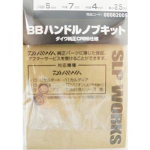 DAIWA（ダイワ） SLPワークス BBハンドルノブキット Sサイズ
