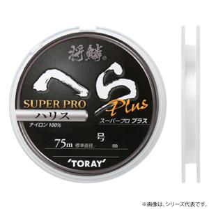 東レ スーパープロプラス 75mの高価買取価格