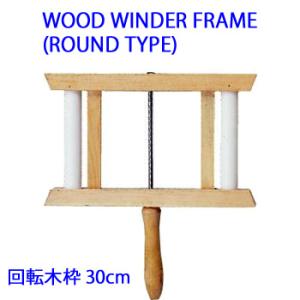 ナカジマ 回転木枠 30cm NPK 仕掛巻