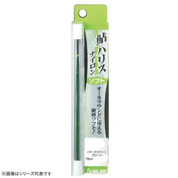サンライン 鮎ハリスナイロン ソフト 15cm (鮎釣り用糸) ゆうパケット可