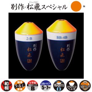 サンライン（SUNLINE） 松田ウキ 松飛 別作 ピエル 松田稔（MST） 各