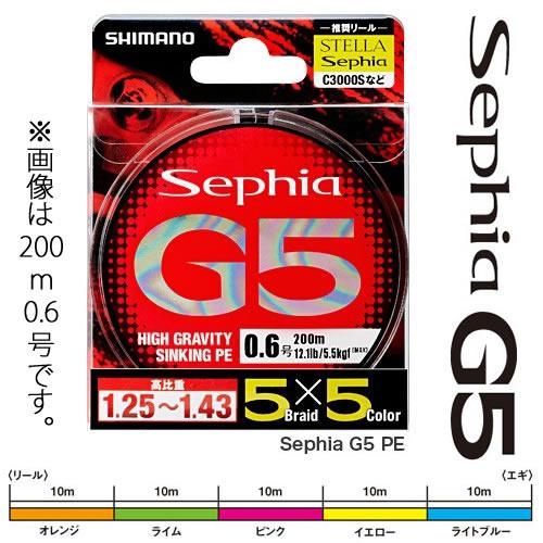 シマノ セフィア G5 PE 200m 5×5色マーキング 0.5〜0.8号 (エギングライン イカ...