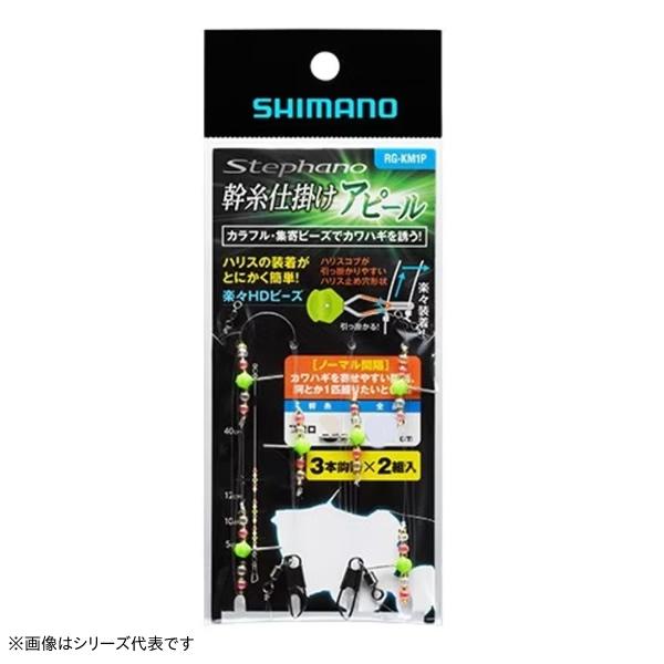 シマノ ステファーノ  幹糸仕掛 アピールノーマル幹糸2本組 RG-KM1P (胴突仕掛け) ゆうパ...