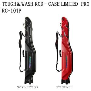 シマノ タフ＆ウォッシュロッドケース LIMITED PRO 140 RC-101P (ロッドケース)(大型商品A)