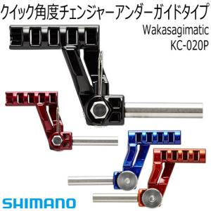 シマノ ワカサギマチック クイック角度チェンジャー UG KC-020Ｐ (ワカサギ アダプター)