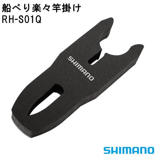 シマノ 船べり楽々竿掛け ブラック RH-S01Q (ロッドホルダー)
